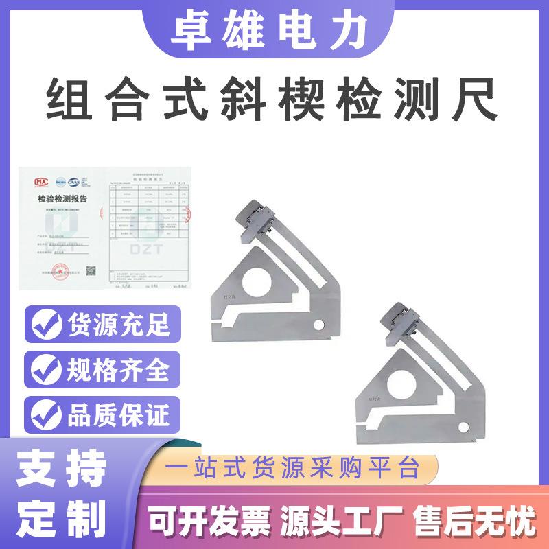 组合式斜楔检测尺主动斛楔副摩擦面磨耗测量用尺机车车辆检修量具