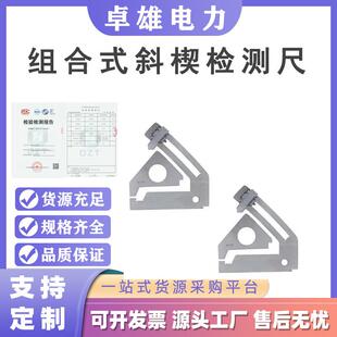 组合式 斜楔检测尺主动斛楔副摩擦面磨耗测量用尺机车车辆检修量具