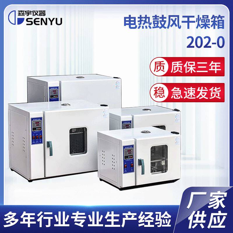 深圳台式电热工业烤箱恒温干燥箱实验室烘箱小型循环恒温鼓风烤箱,工业油品/胶粘/化学/实验室用品,加热设备,淘宝优惠券,粉丝福利购,淘宝优惠卷