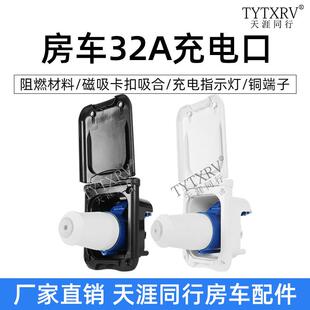 房车32A外接市插座充电插头插座市电充电口带磁吸防水外接电源口