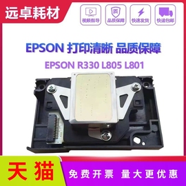 适用爱普生r330喷头，epsonl801l800l850l805pt50r290打