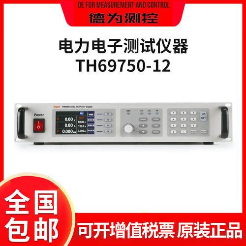电力电子测试仪器TH69750-122U可编程直流电源输出高精度