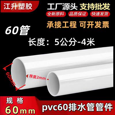 PVC60排水管下水管直径6厘米通风塑料管长度可定制裁剪长短硬直管