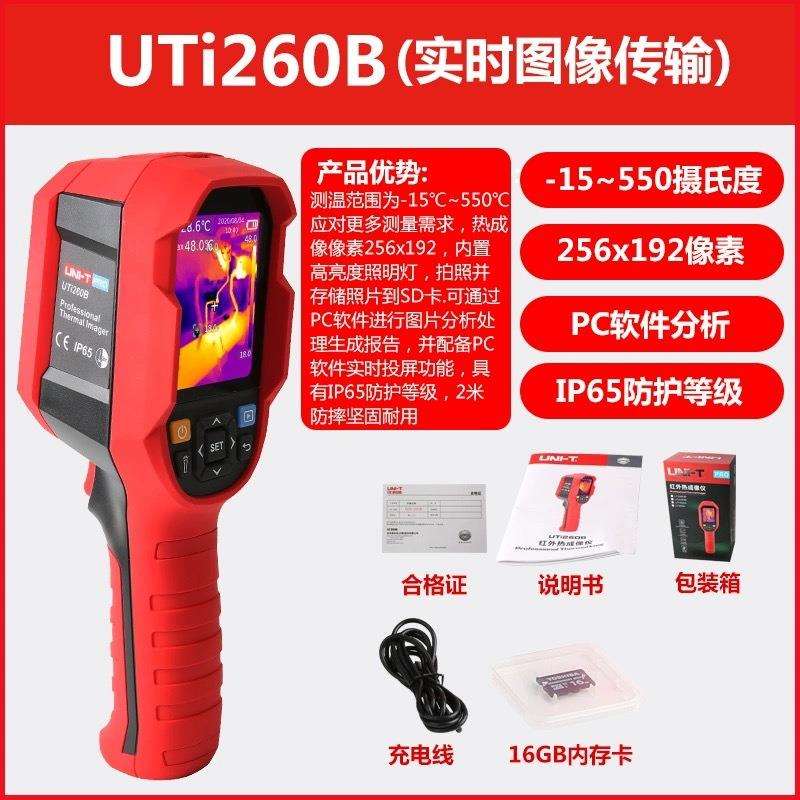 优利德UTi260B/UTi120S红外热像仪维修管道工业热像仪测温UTi320E