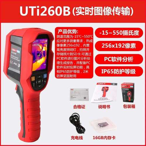 优利德UTi260B/UTi120S红外热像仪维修管道工业热像仪测温UTi320E