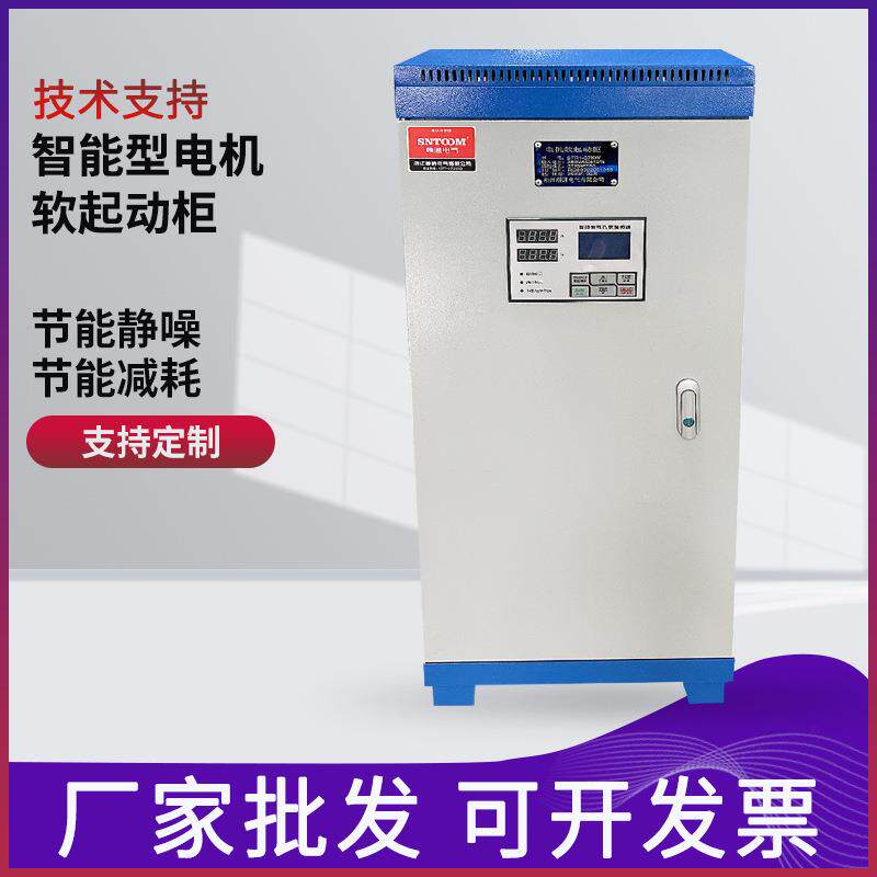 自耦降压电机软启动柜智能软启动器控制箱过压保护启动柜STR-37KW