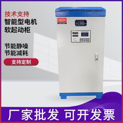 自耦降压电机软启动柜智能软启动器控制箱过压保护启动柜STR-37KW