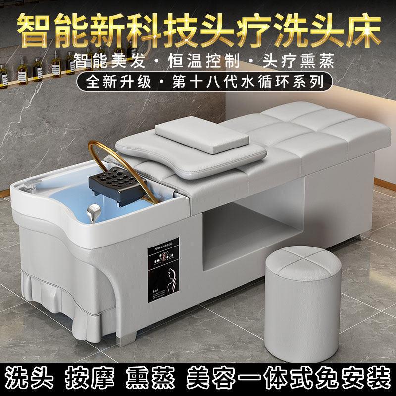 泰式头疗床理发店发廊美容院专用带熏蒸按摩智能恒温水循环洗头床