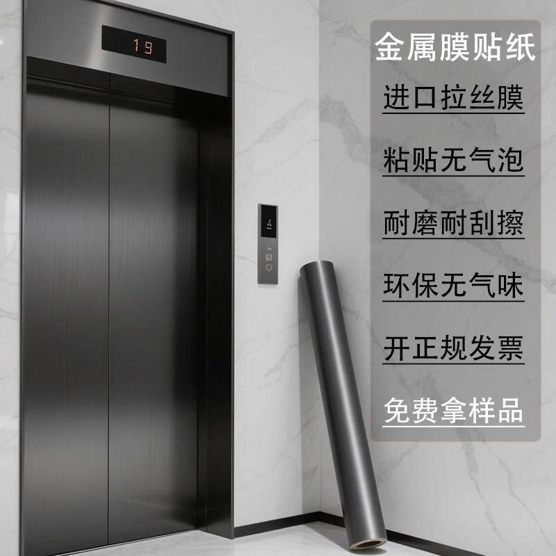 特厚金属膜贴纸自粘防水电梯门冰箱整体橱柜翻新改色纸拉丝不锈钢