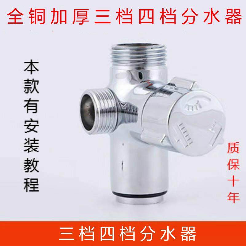 淋浴三档四档分水器花洒3挡切换水龙头转换阀一进三出三通分水阀