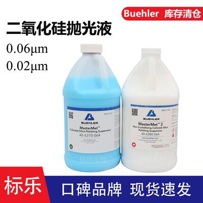 MasterMet二氧化硅抛光液40-6380-064二氧化硅悬浮液40-6370-064