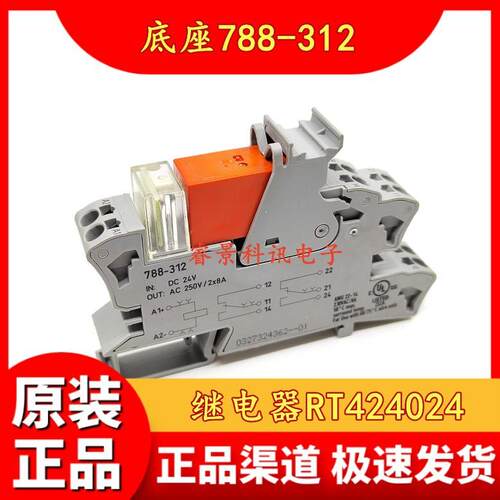 继电器接线端子导轨模组 788-312 配继电器 RT424024 24VDC