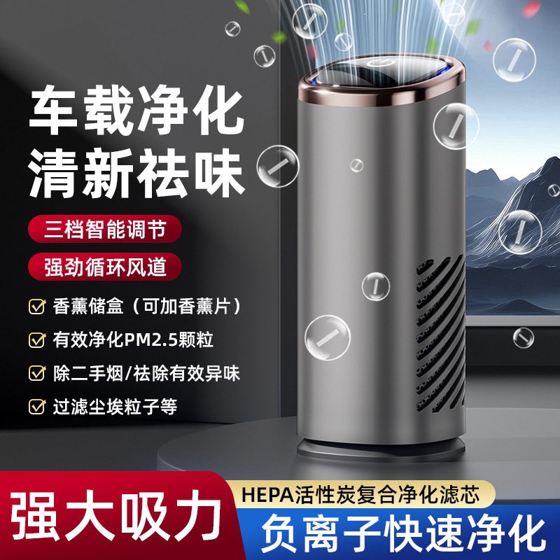 车载空气净化器家用办公室桌面负离子除异味去甲醛小型空气净化器