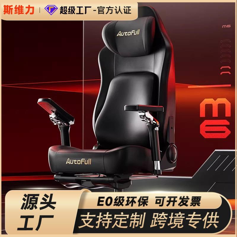 傲风机械大师M603电竞椅人体工学椅电脑椅办公椅学习椅AFM603