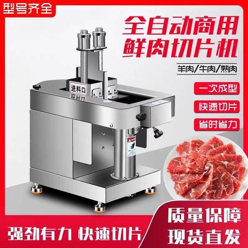 鲜肉切片机商用小型全自动牛羊熟肉吊龙切片机仿手工潮汕切腰片机