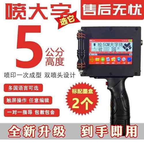 5厘米大字符喷码机手持智能双喷头大字体图形文字二维码纸箱喷码
