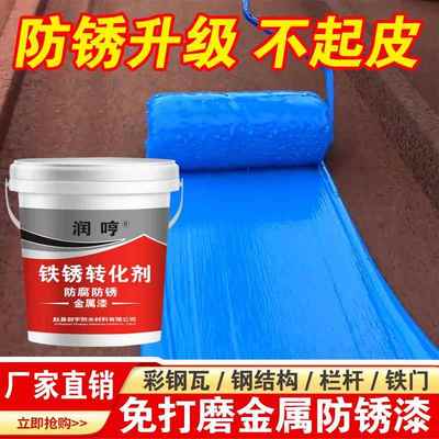 铁锈转化剂防锈漆免打磨防锈油漆水性金属漆彩色钢瓦翻新专用底漆