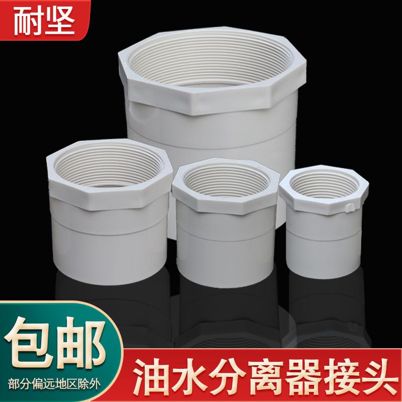 油水分离器接头50/60/75/110PVC内牙直通餐饮厨房隔油池管口接头
