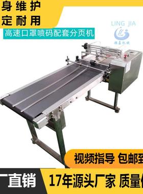 领嘉包装机械全自动分页机食品袋塑料袋名片纸盒标签小型分页