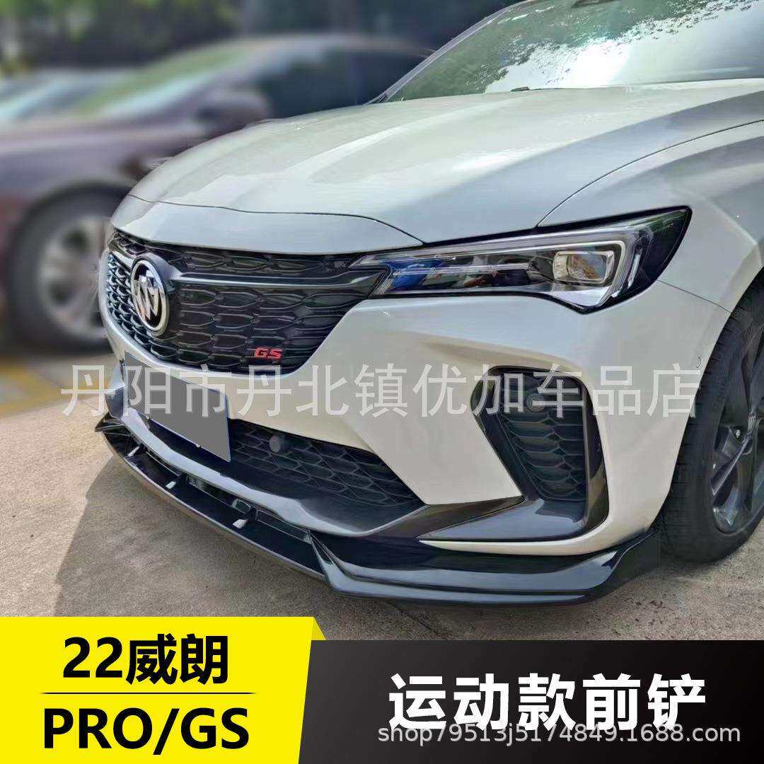 适用新款2022别克威朗前铲该赚前唇防撞大小包围前杠装饰爆改