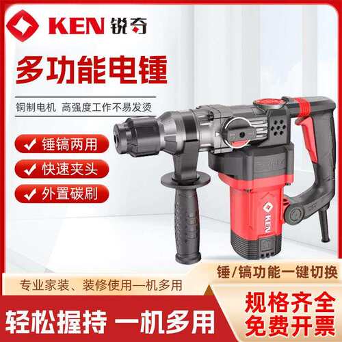 KEN锐奇电锤钻2928G双用安全离合混凝土多功能冲击钻电镐打孔工业