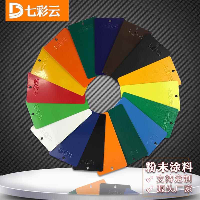 金属表面喷涂塑粉热固粉末涂料粉电防粉末涂料腐防性锈高光粉喷塑