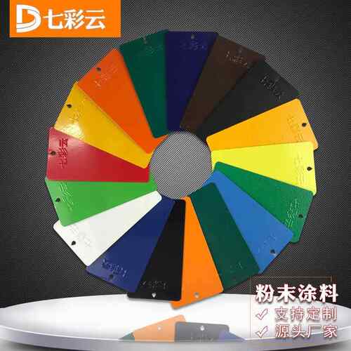 金属表面喷涂塑粉热固粉末涂料粉电防粉末涂料腐防性锈高光粉喷塑