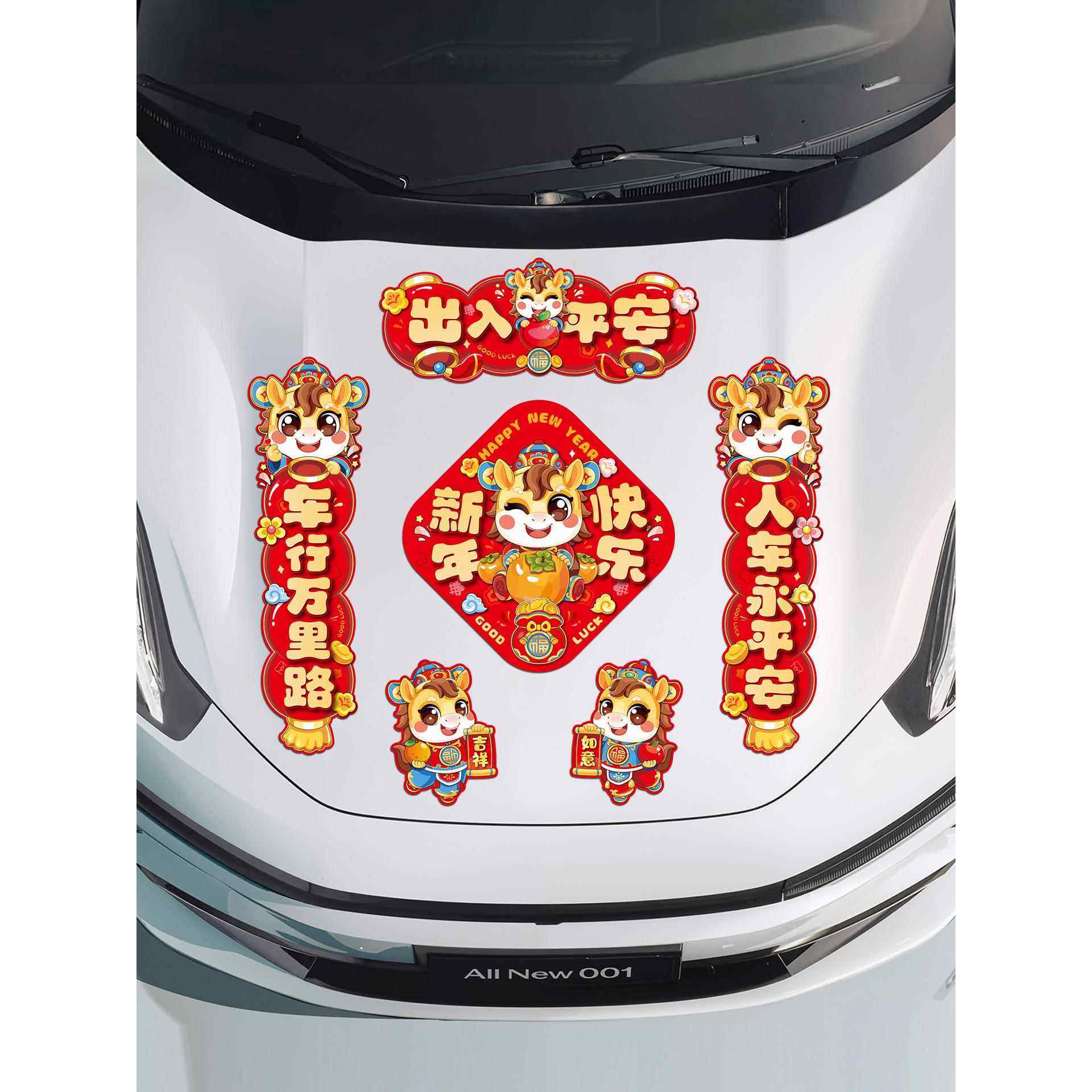 马年汽车磁吸对联2026年新款春节迷你春联新年家用过年磁铁门贴,家居饰品,门贴,淘宝优惠券,粉丝福利购,淘宝优惠卷