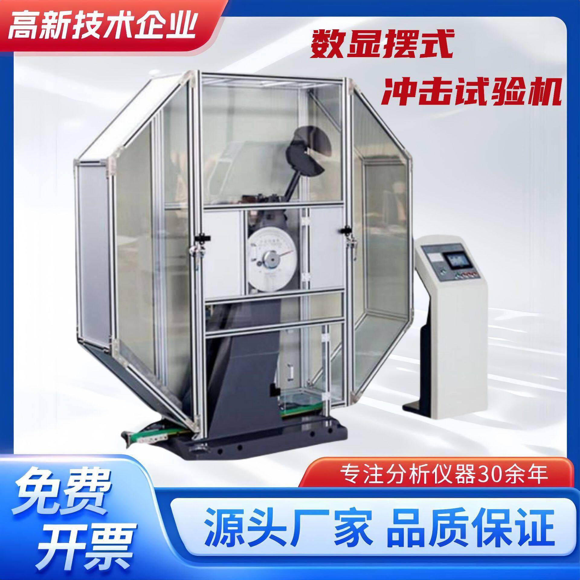 数显摆式冲击试验机全自动夏比冲击C型车辆桥梁船舶抗冲击测试仪