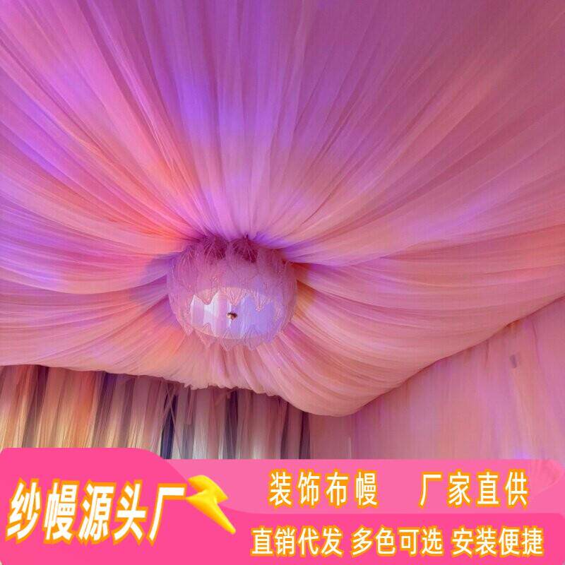 纱幔吊顶私密馆圆形纱幔氛围感天花板纱幔装饰美容院疗愈场景个性