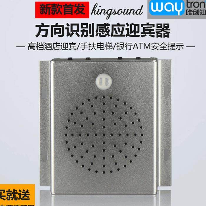 双向感应可方向识别语音提示器 迎宾器欢迎光临酒店门铃人体感应