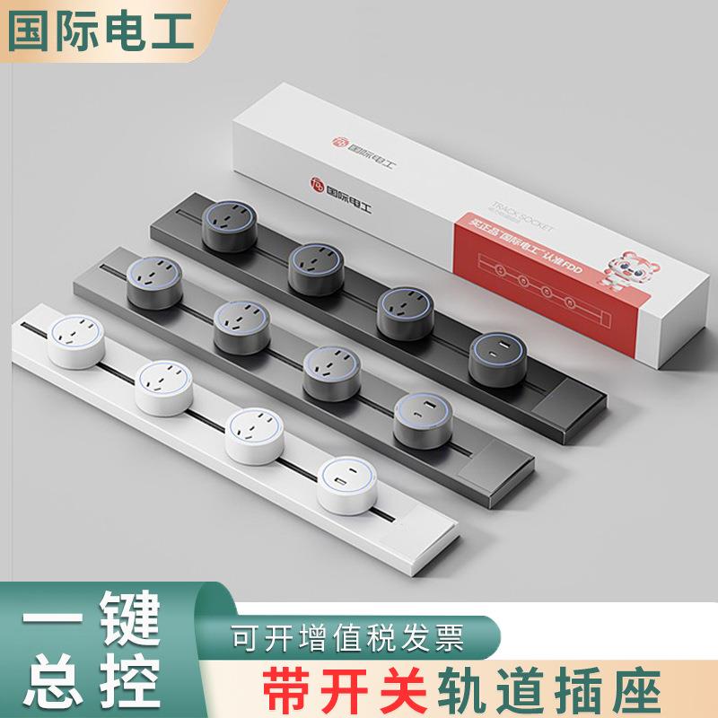 轨道插座带开关智能厨房家用餐边柜明装滑动移动电力导轨插排客厅