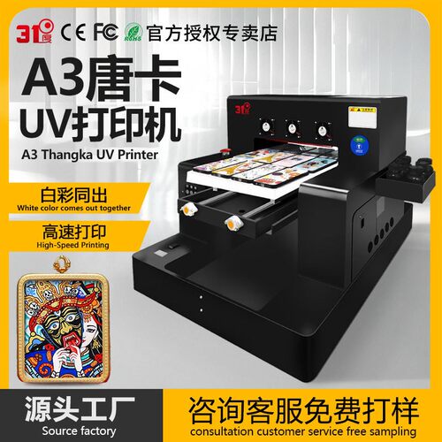 视觉定位唐卡小型A3UV平板打印机亚克力不锈钢玻璃金属酒瓶手机壳