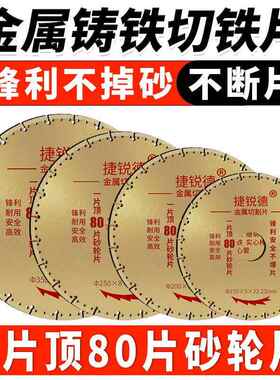 捷锐德切铁王180/350/400金属切割片不锈钢角磨机砂轮片合金锯片