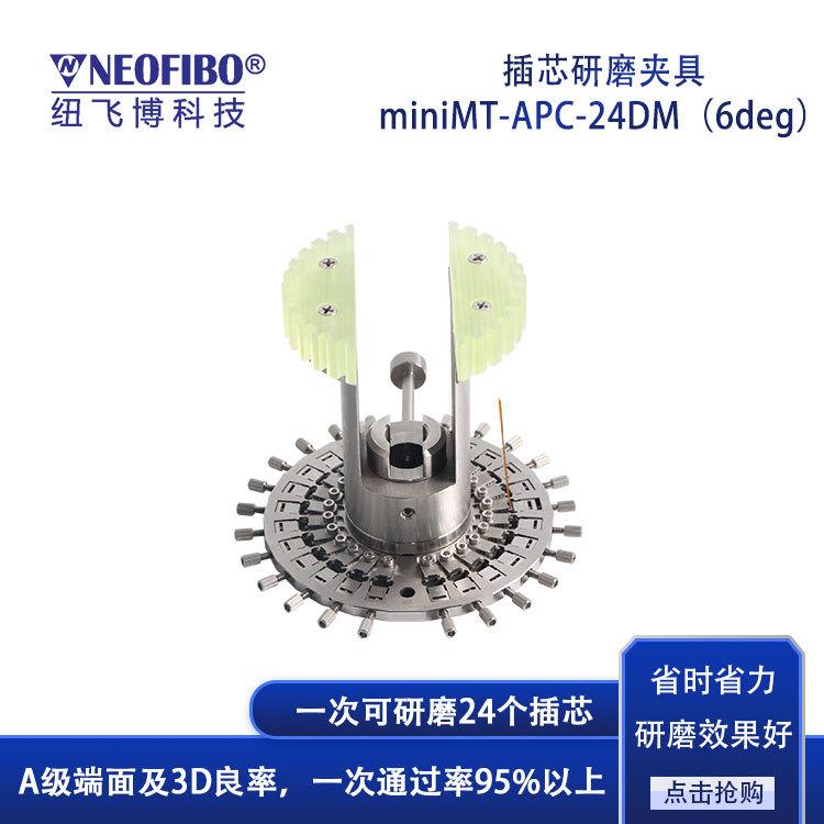 厂家供应光纤研磨夹具24芯卓越A级端面miniMT光纤连接器研磨夹具
