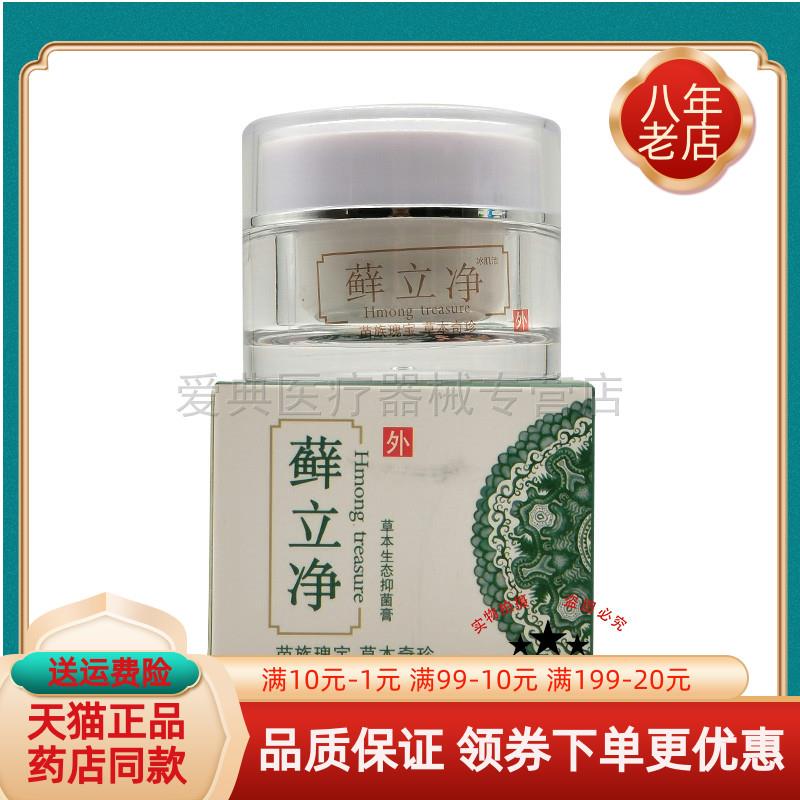 噜噜鼠正品苗药坊藓立净癣立净皮肤外草本乳膏天猫旗舰官方授权店