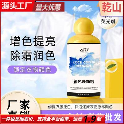 Color Run Prevention and Fabric Brightening Laundry Detergen