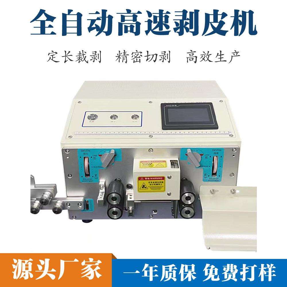剥线机全自动线缆剥线机护套线多芯线剥皮机电缆线裁切机现货速