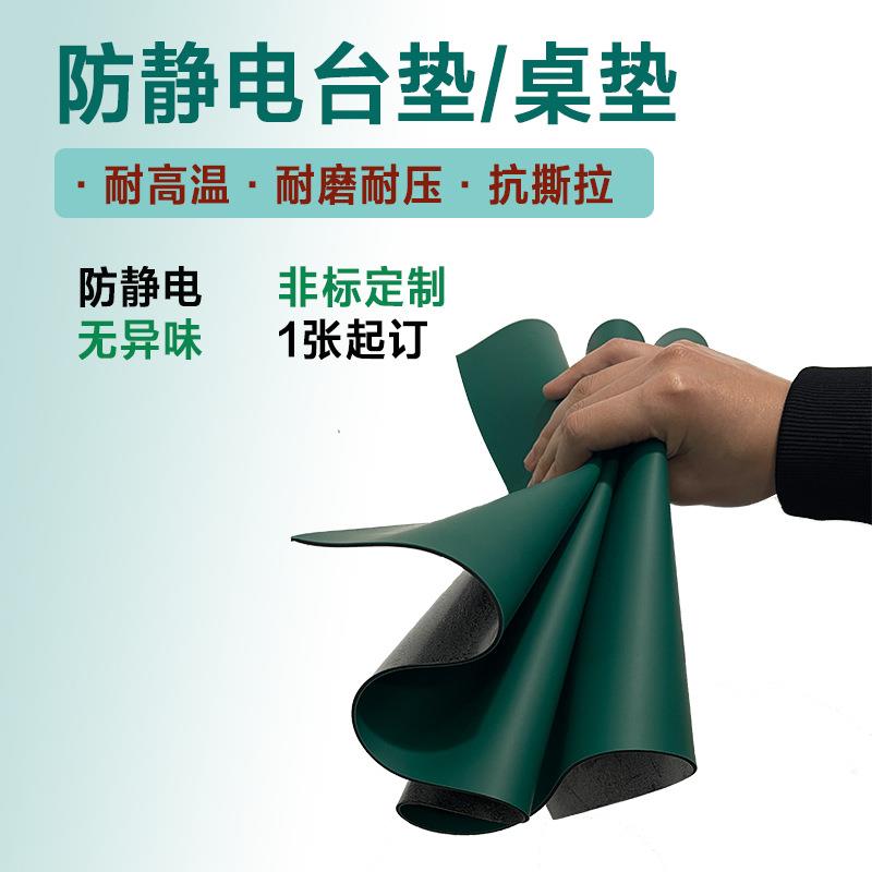 防静电台垫绿色耐高温工作台垫实验室桌布维修桌垫胶皮防滑橡胶垫