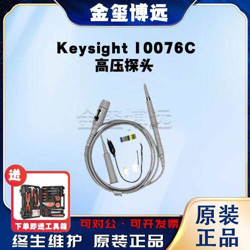是德Keysight10076C高压探头