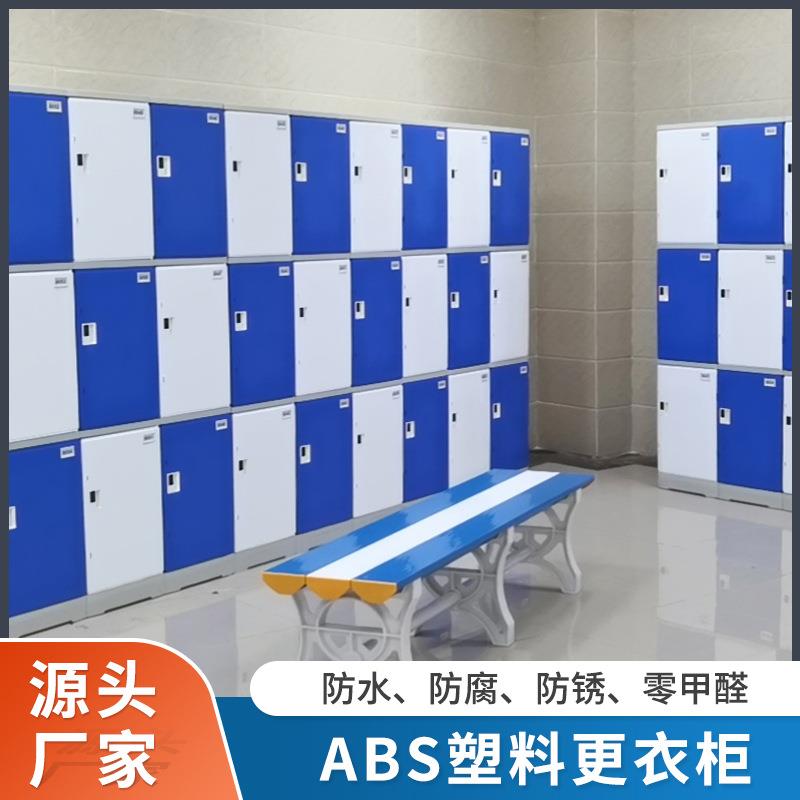 ABS更衣柜水上乐园更衣柜澡堂更衣柜寄存柜塑料储物柜塑料更衣柜