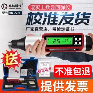 卓林科技HD-225C数显回弹仪混凝土强度检测仪混凝土抗压强度检