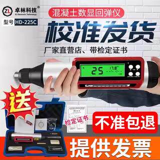HD-225C数显回弹仪混凝土强度检测仪混凝土抗压强度检