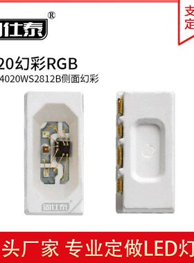 4020侧面幻彩发光灯珠WS2812B内置IC单点单控全彩灯珠透明屏幕