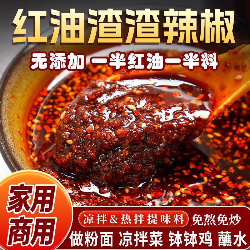 贵州香辣凉拌红油辣椒微麻油辣子重庆小面老麻抄手凉皮钵钵鸡调料