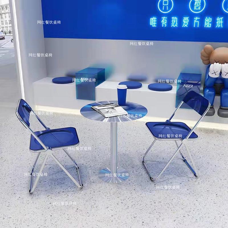 透明压克力咖啡厅甜品奶茶店折叠桌椅组合不锈钢圆桌网红酒吧凳子