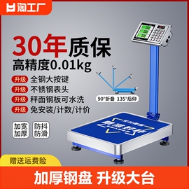 电子秤商用精准小型台秤，家用300kg食物高精度摆摊称重100公斤磅秤