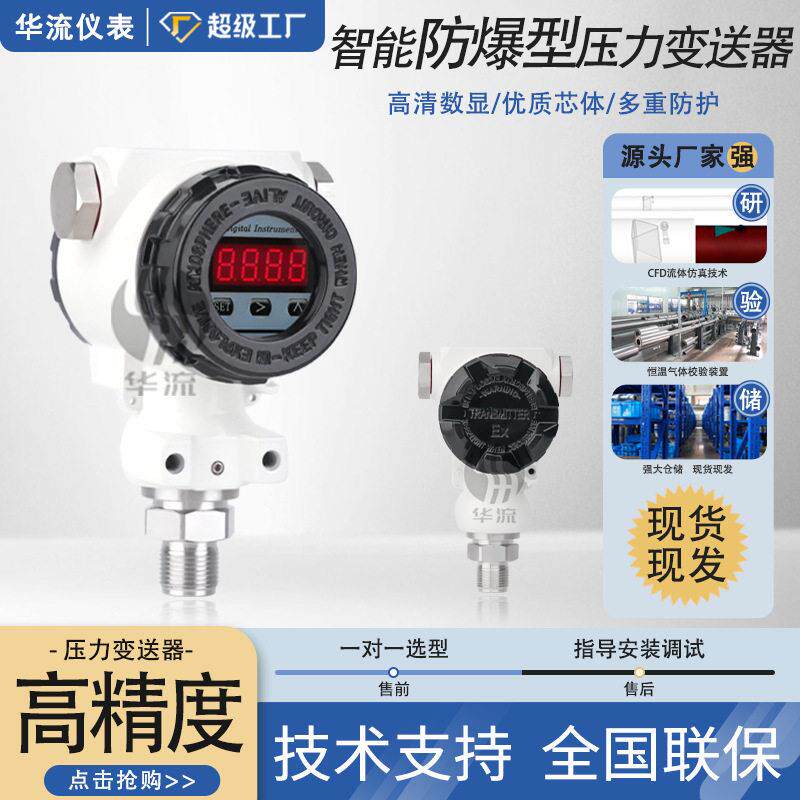 厂家直供2088智能扩散硅压力变送器防爆赫斯曼水压气压压力传感器