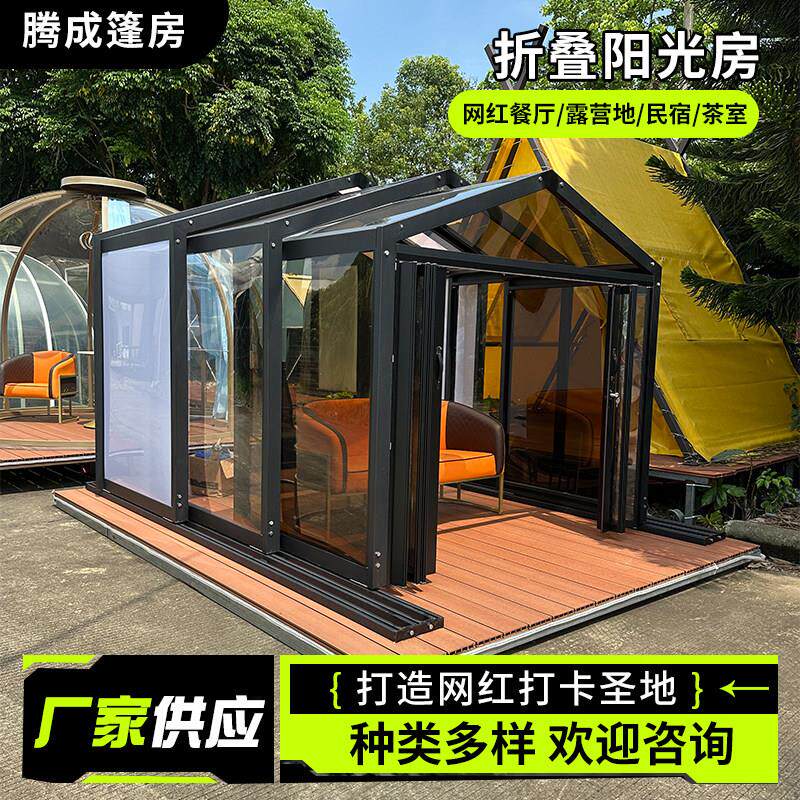 封露台移动推拉可折叠阳光房网红玻璃房别墅户外庭院星空房定制