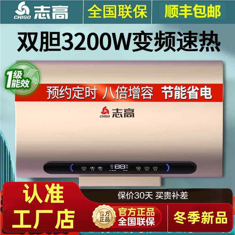 【包安装】志高电热热水器家用扁桶速热一级省电即热式卫生间洗澡